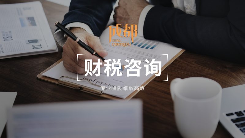 成都注册公司：流程解析与注意事项