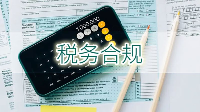 公司注销时负数未分配利润的处理方法**